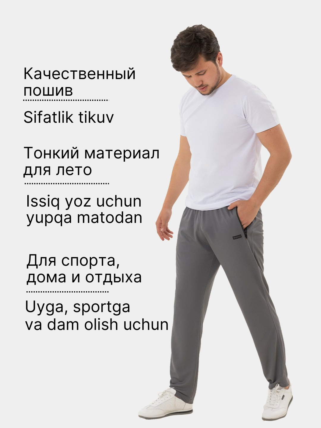 Брюки мужские спортивные, трико мужские, ткань Lacoste, легкие купить по  низким ценам в интернет-магазине Uzum (1010915)