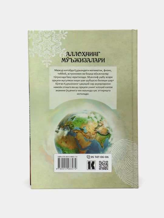 Allohning Mo'jizalari, Nozimjon Hoshimjon