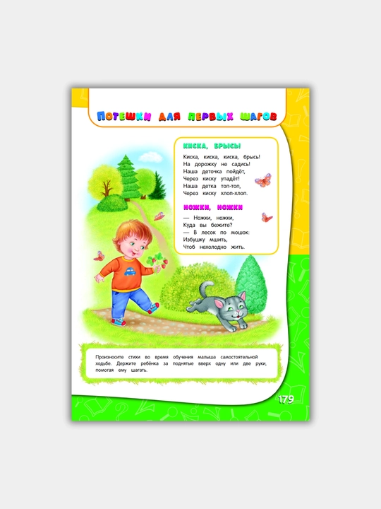 Kitob "GODOVOI` KURS ZANIATII`", bolalar uchun maktabgacha tayyorgarlik, shaxsiy rivojlanish