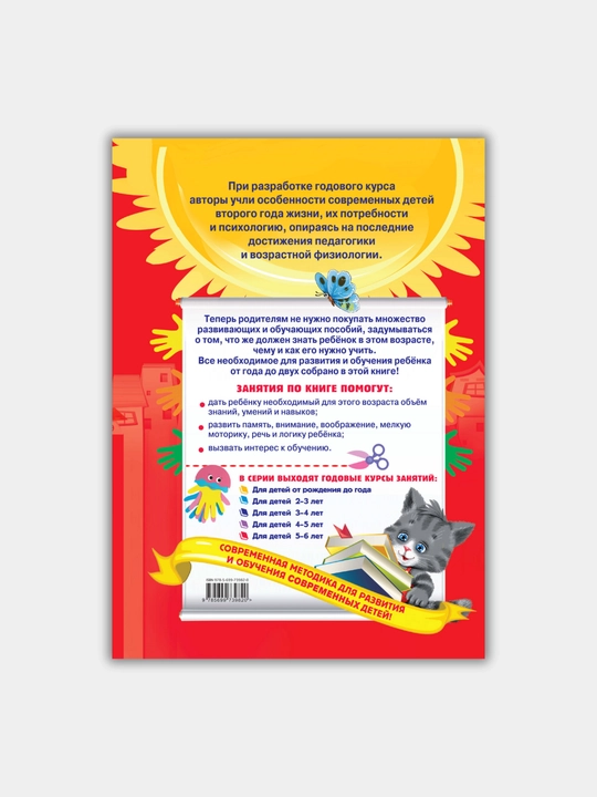 Kitob "GODOVOI` KURS ZANIATII`", bolalar uchun maktabgacha tayyorgarlik, shaxsiy rivojlanish