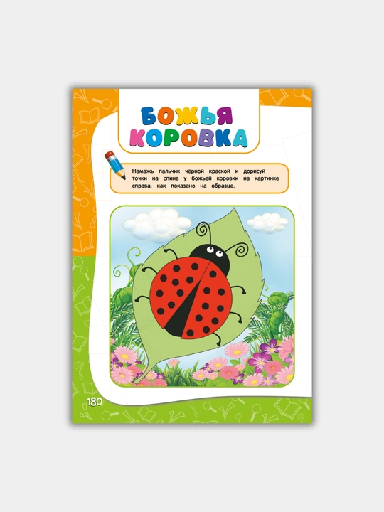 Kitob "GODOVOI` KURS ZANIATII`", bolalar uchun maktabgacha tayyorgarlik, shaxsiy rivojlanish
