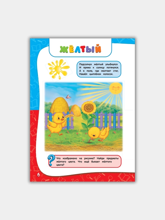 Kitob "GODOVOI` KURS ZANIATII`", bolalar uchun maktabgacha tayyorgarlik, shaxsiy rivojlanish