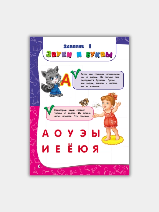Kitob "GODOVOI` KURS ZANIATII`", bolalar uchun maktabgacha tayyorgarlik, shaxsiy rivojlanish