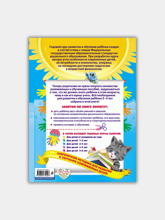 Kitob "GODOVOI` KURS ZANIATII`", bolalar uchun maktabgacha tayyorgarlik, shaxsiy rivojlanish
