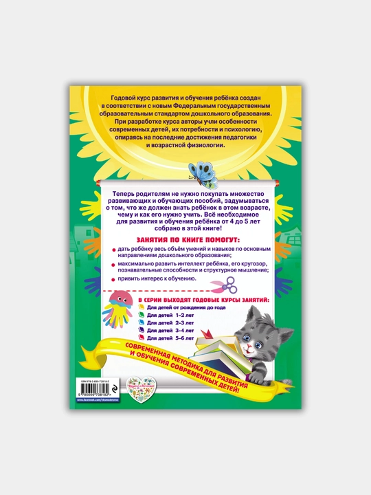 Kitob "GODOVOI` KURS ZANIATII`", bolalar uchun maktabgacha tayyorgarlik, shaxsiy rivojlanish