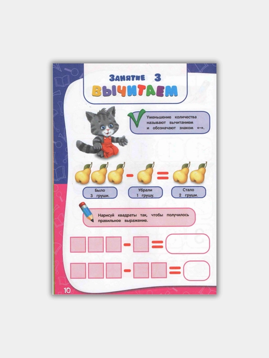 Kitob "GODOVOI` KURS ZANIATII`", bolalar uchun maktabgacha tayyorgarlik, shaxsiy rivojlanish