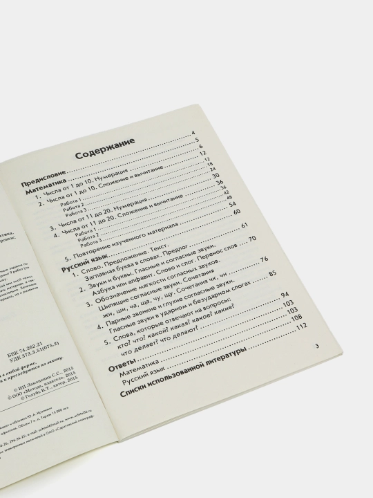 Tematicheskiy kontrol znaniy uchashchikhsya, 1 klass, matematika i russkiy yazyk