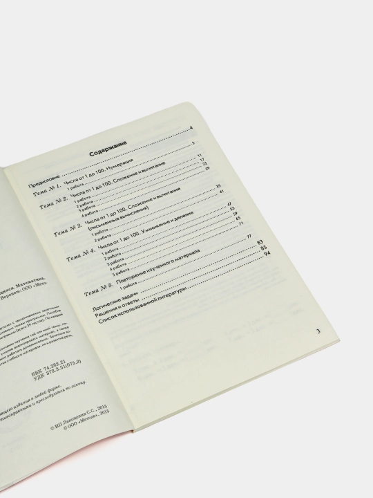 Tematicheskiy kontrol znaniy uchashchihsya, Matematika, 2 klass