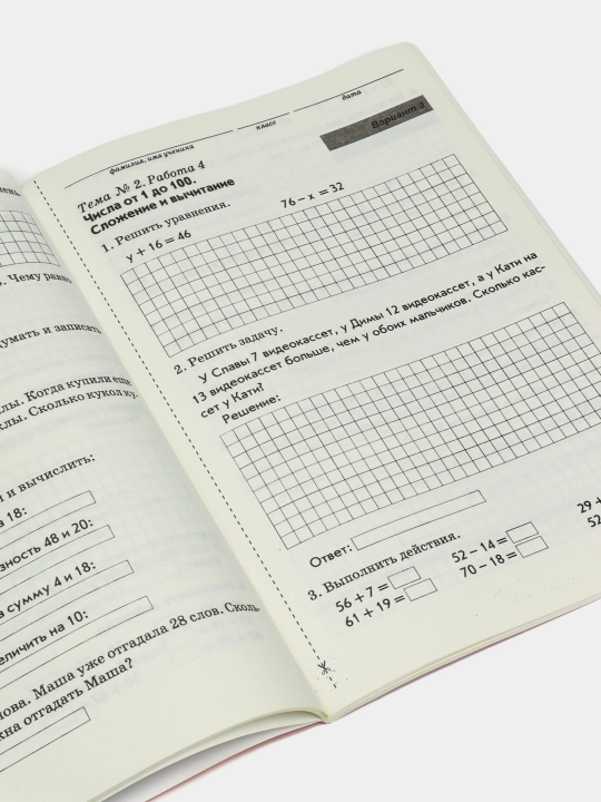 Tematicheskiy kontrol znaniy uchashchihsya, Matematika, 2 klass