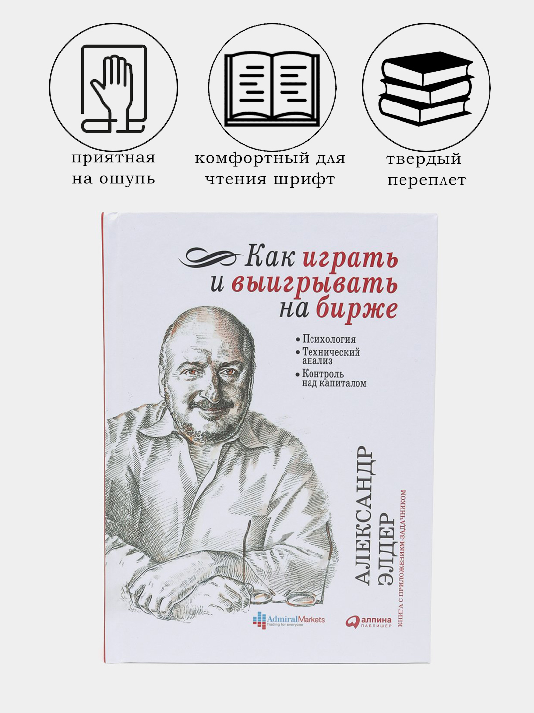 Как играть и выигрывать на бирже, Александр Элдер купить по низким ценам в  интернет-магазине Uzum (383146)