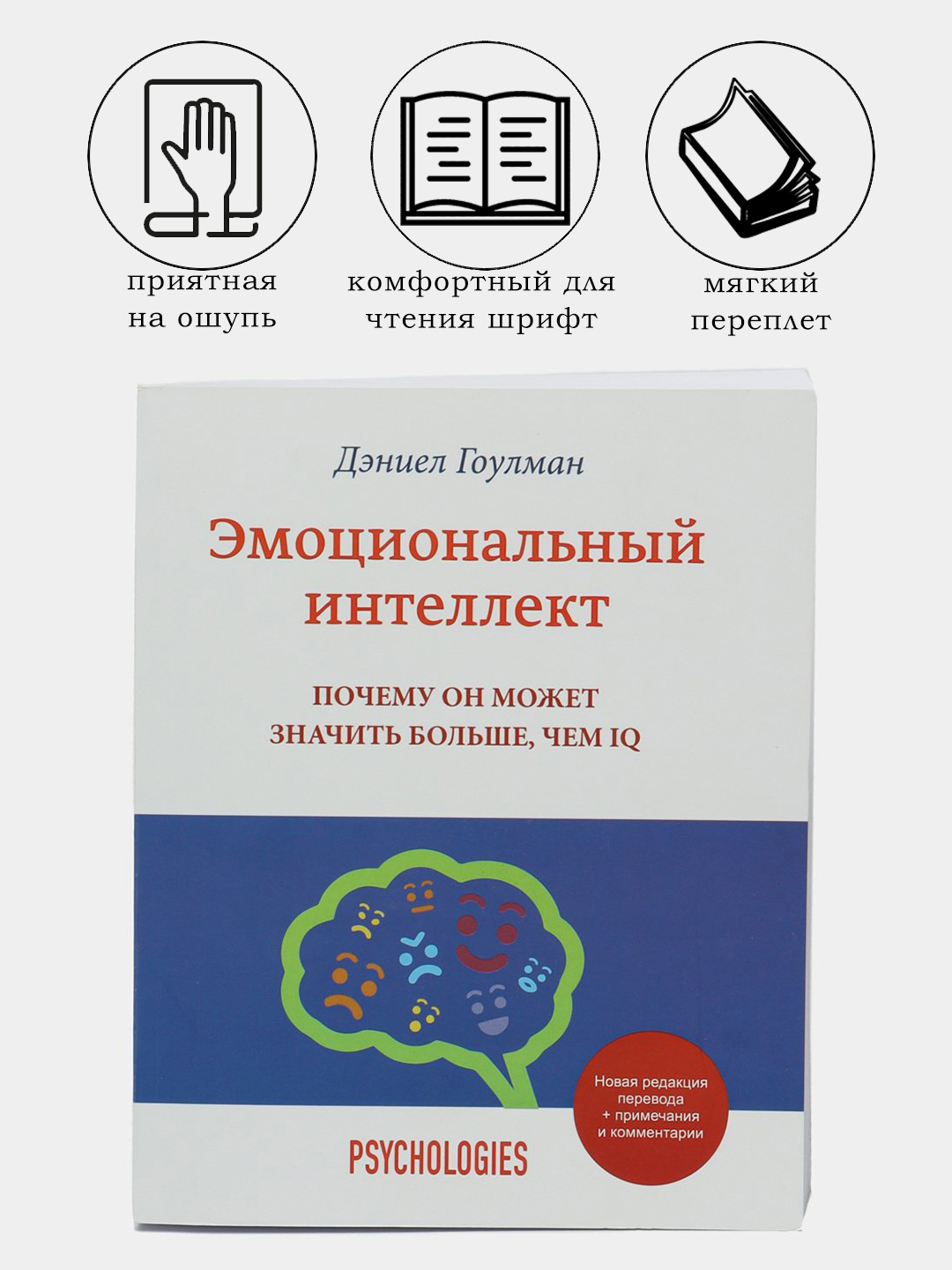Эмоциональный интеллект. Почему он может значить больше, чем IQ, Дэниел ...