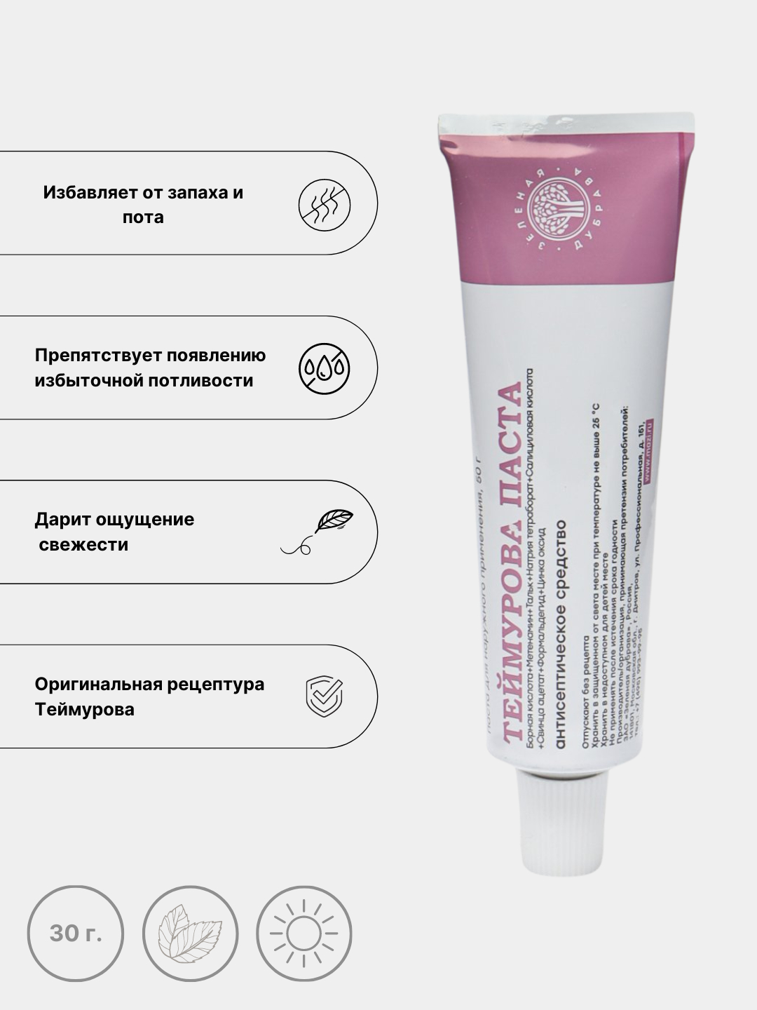 Паста для ног Теймурова, дезодорант от запаха и пота, 30 гр купить по ...