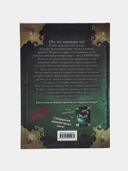 Мист Магнус: Маленькая злая книга