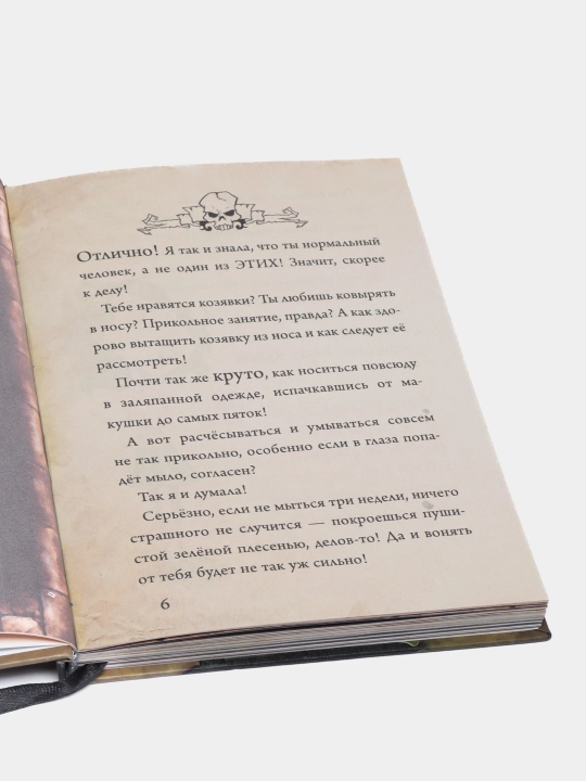 Мист Магнус: Маленькая злая книга