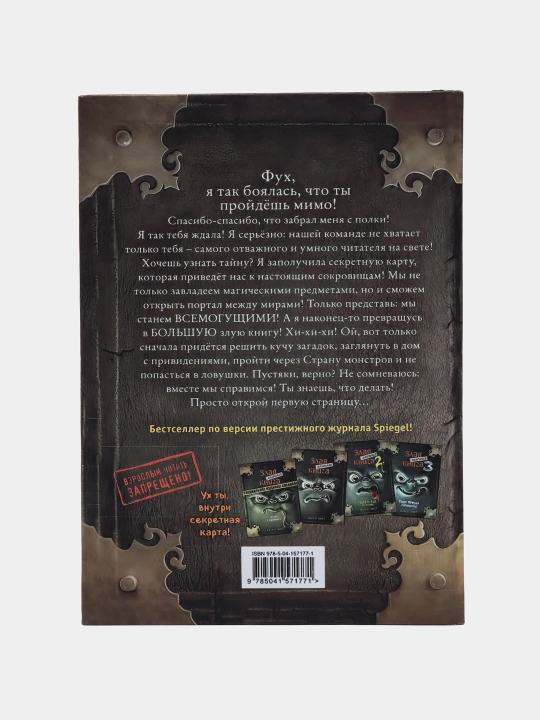 Mist Magnus: Malen'kaya zlaya kniga