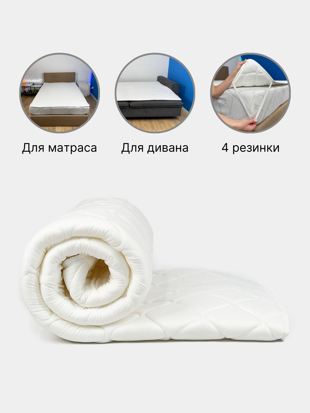 Анатомический топпер Формфикс, наматрасник, для матраса, дивана, 2 см ...