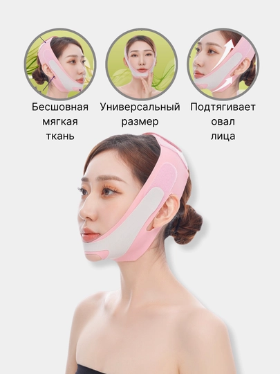 Бандаж для подтяжки овала лица, эластичная маска лифтинг от второго подбородка — BEGIRL-БАНДАЖ-РОЗОВ