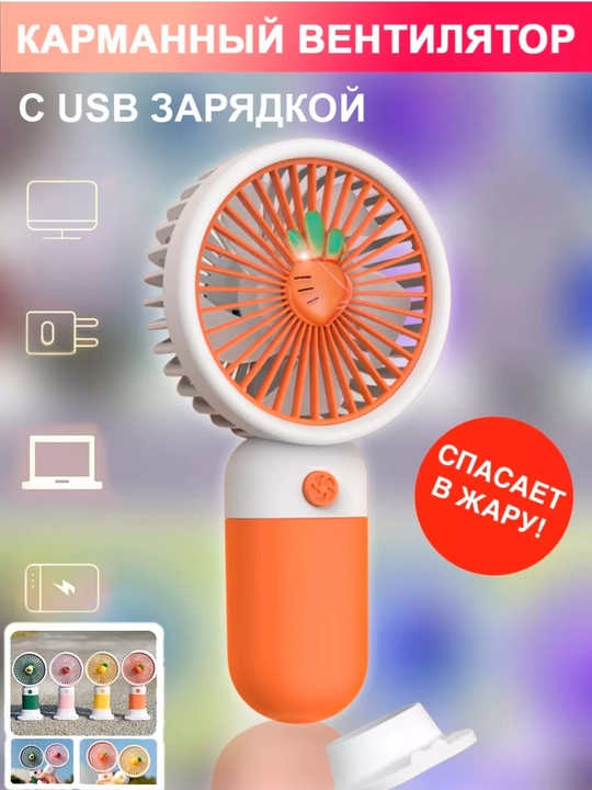 Мини вентилятор, ручной, настольный, с USB портативной подставкой, 2 в 1
