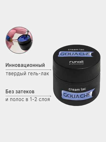 Krem-lak "Runail Gouache", 5 g, qattiq gel, tirnoq uchun - 