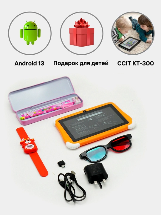 Детский планшет Android 4/128 ГБ IPS экран