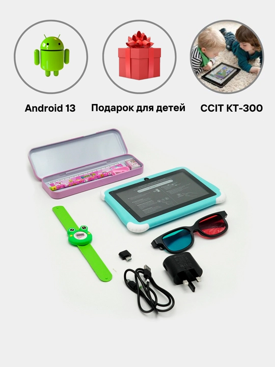Детский планшет Android 4/128 ГБ IPS экран