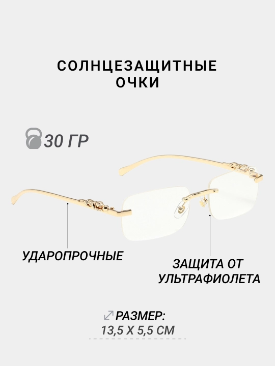 Солнцезащитные очки в винтажном стиле, с УФ-защитой, унисекс, без оправы