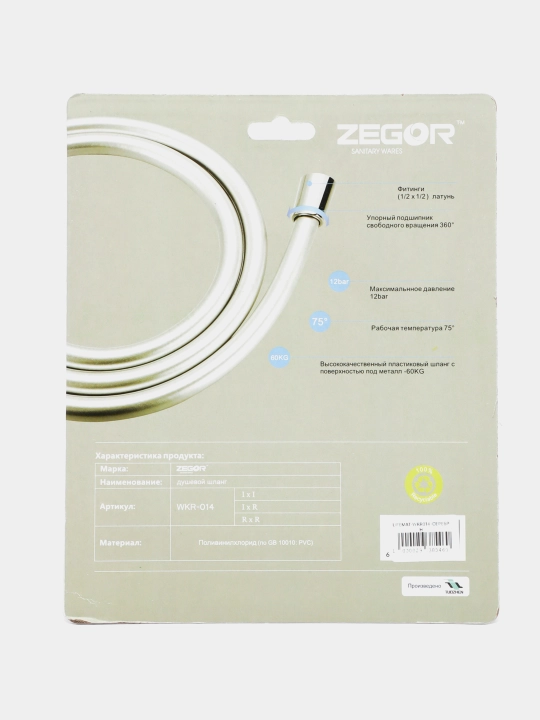 Шланг для душа силиконовый Zegor WKR-014 I*I, 150 см