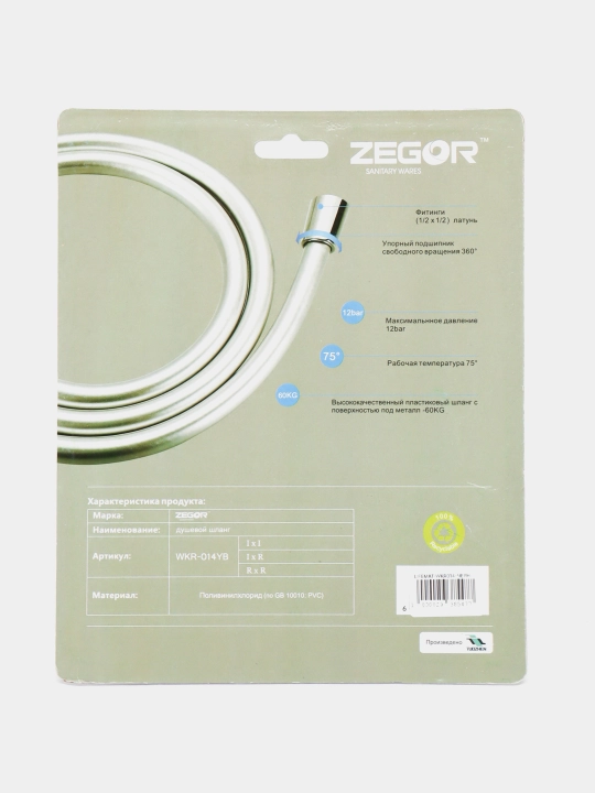 Шланг для душа силиконовый Zegor WKR-014 I*I, 150 см