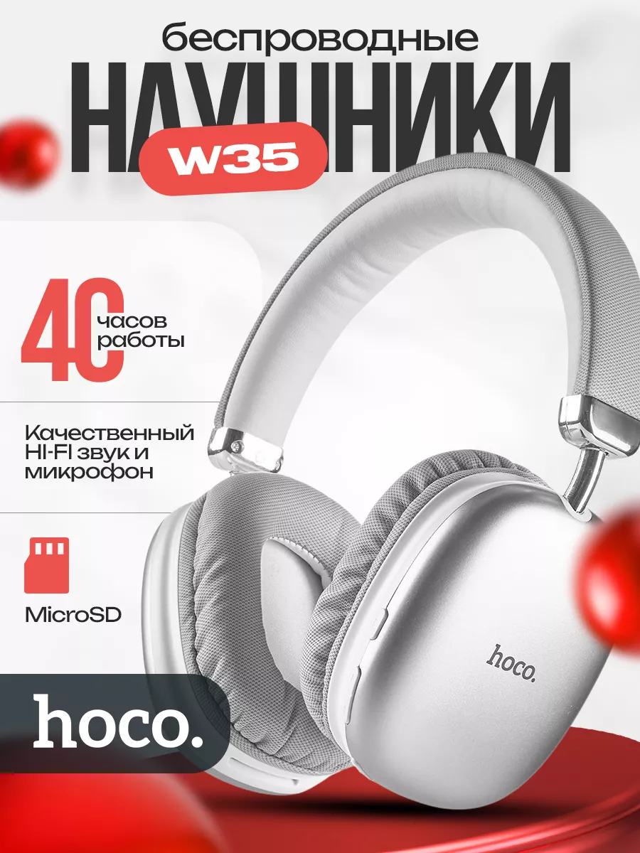 Беспроводные наушники Hoco W35, полноразмерные, накладные, с микрофоном,  для Android/IOS купить по низким ценам в интернет-магазине Uzum (352175)