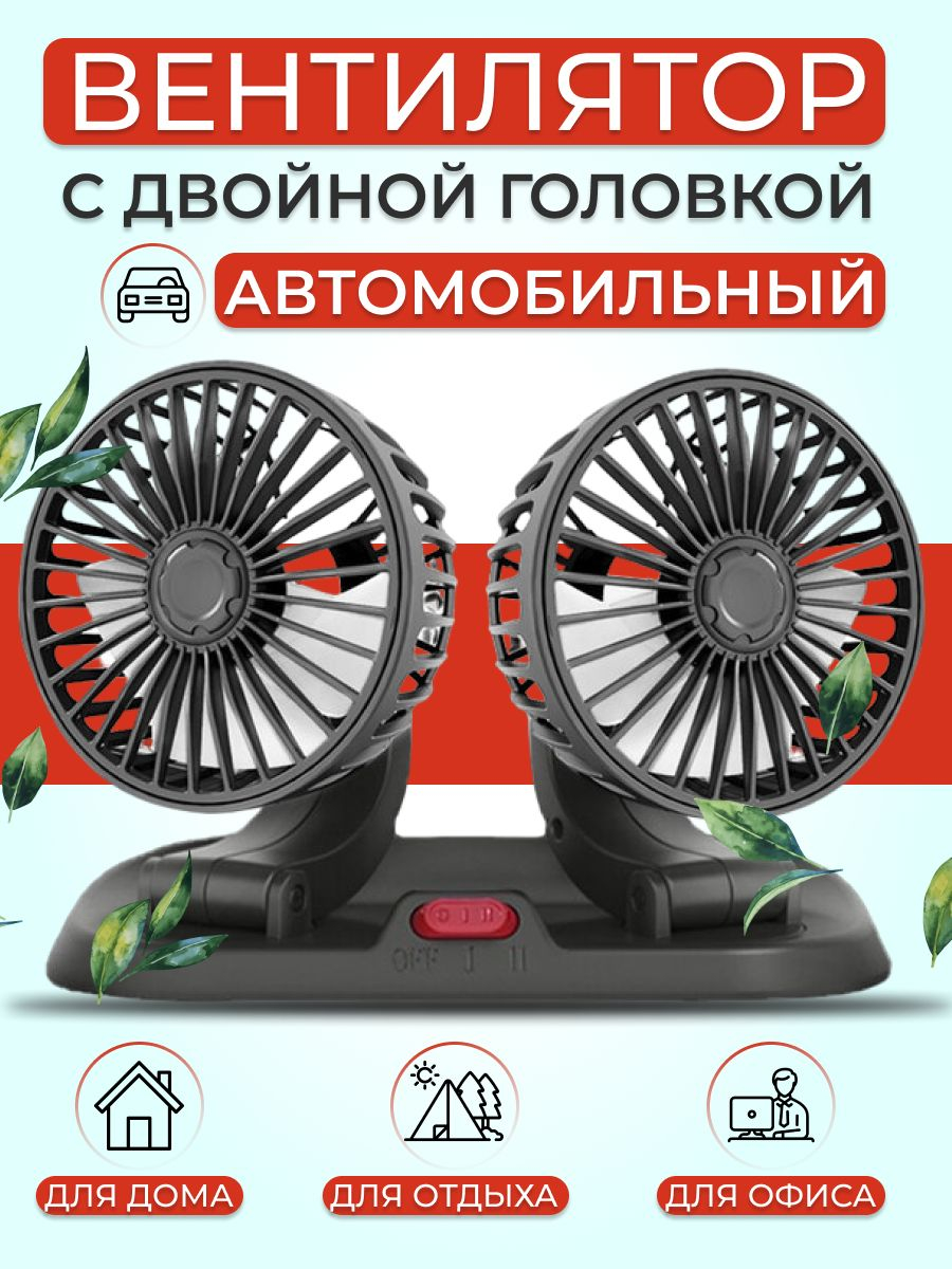 Автомобильный мини вентилятор на торпедку, 12 В, диаметр 15 см купить по  низким ценам в интернет-магазине Uzum (1030620)