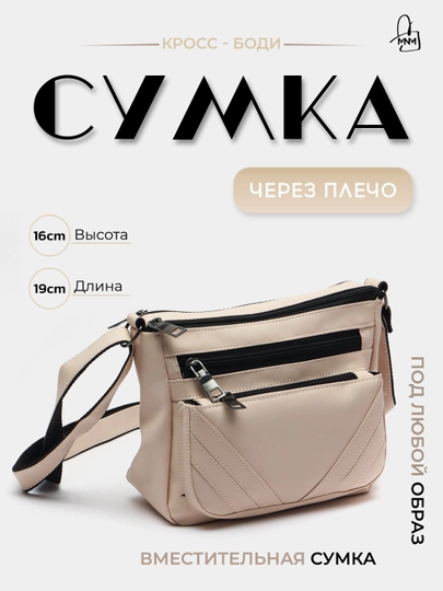Сумка женская, через плечо, повседневная — MNM-SUMK347-БЕЛЫЙ