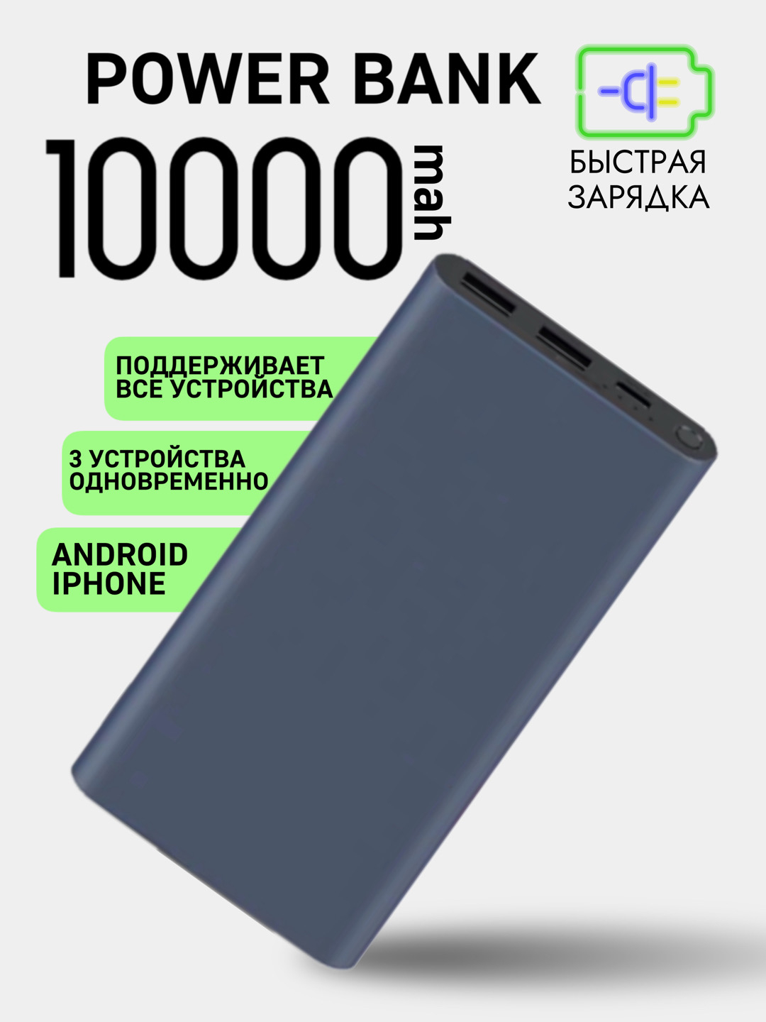 Внешний аккумулятор Power bank, 22.5W, 10000 mA/ч купить по низким ценам в  интернет-магазине Uzum (842333)