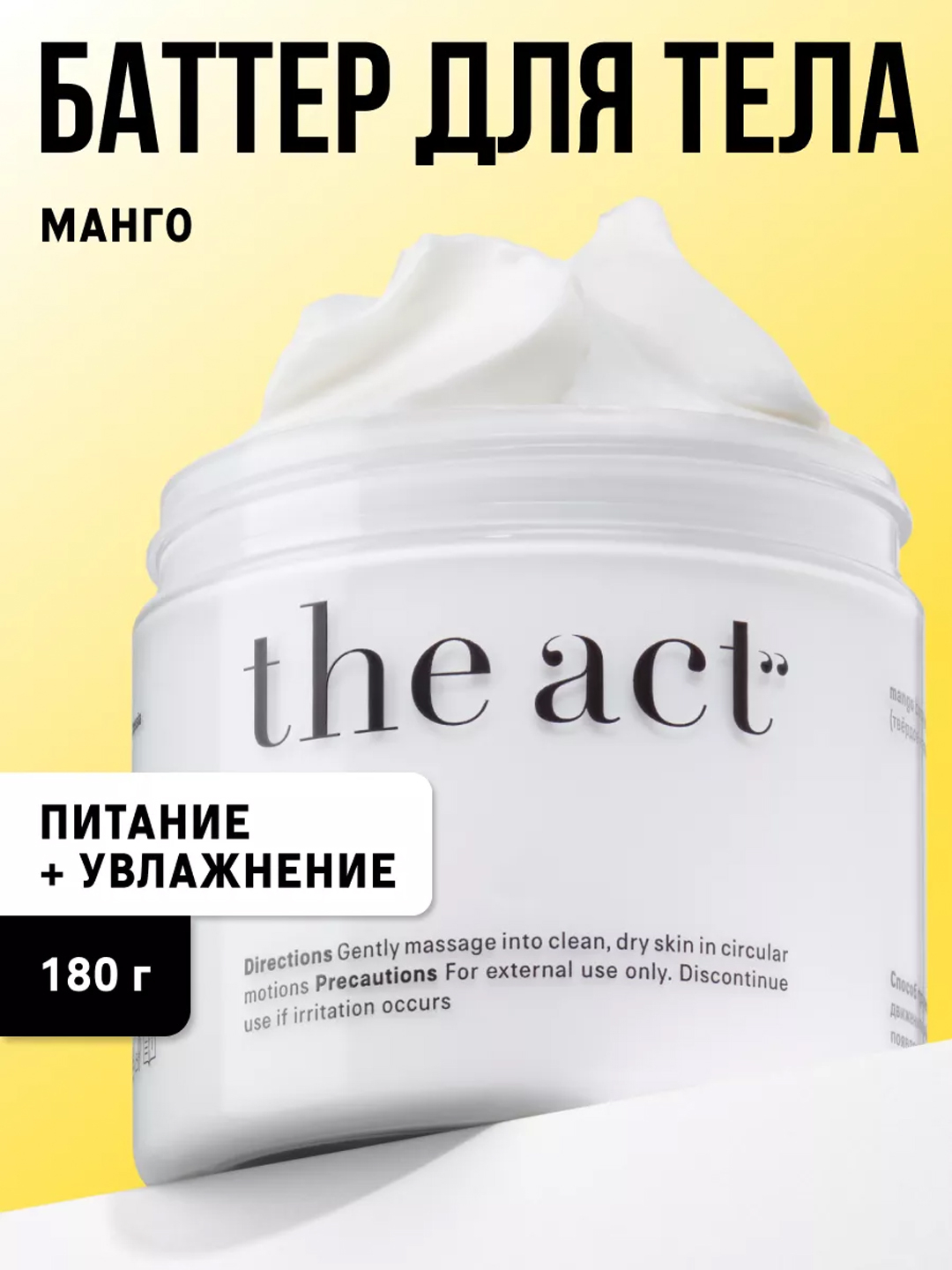 Увлажняющий органический <b>крем</b> <b>для</b> <b>тела</b> <b>манго</b>, The Act купить по низким цена...