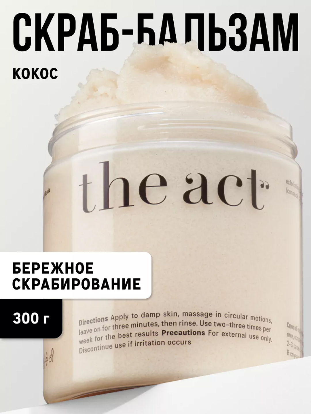 The act скраб Ozon