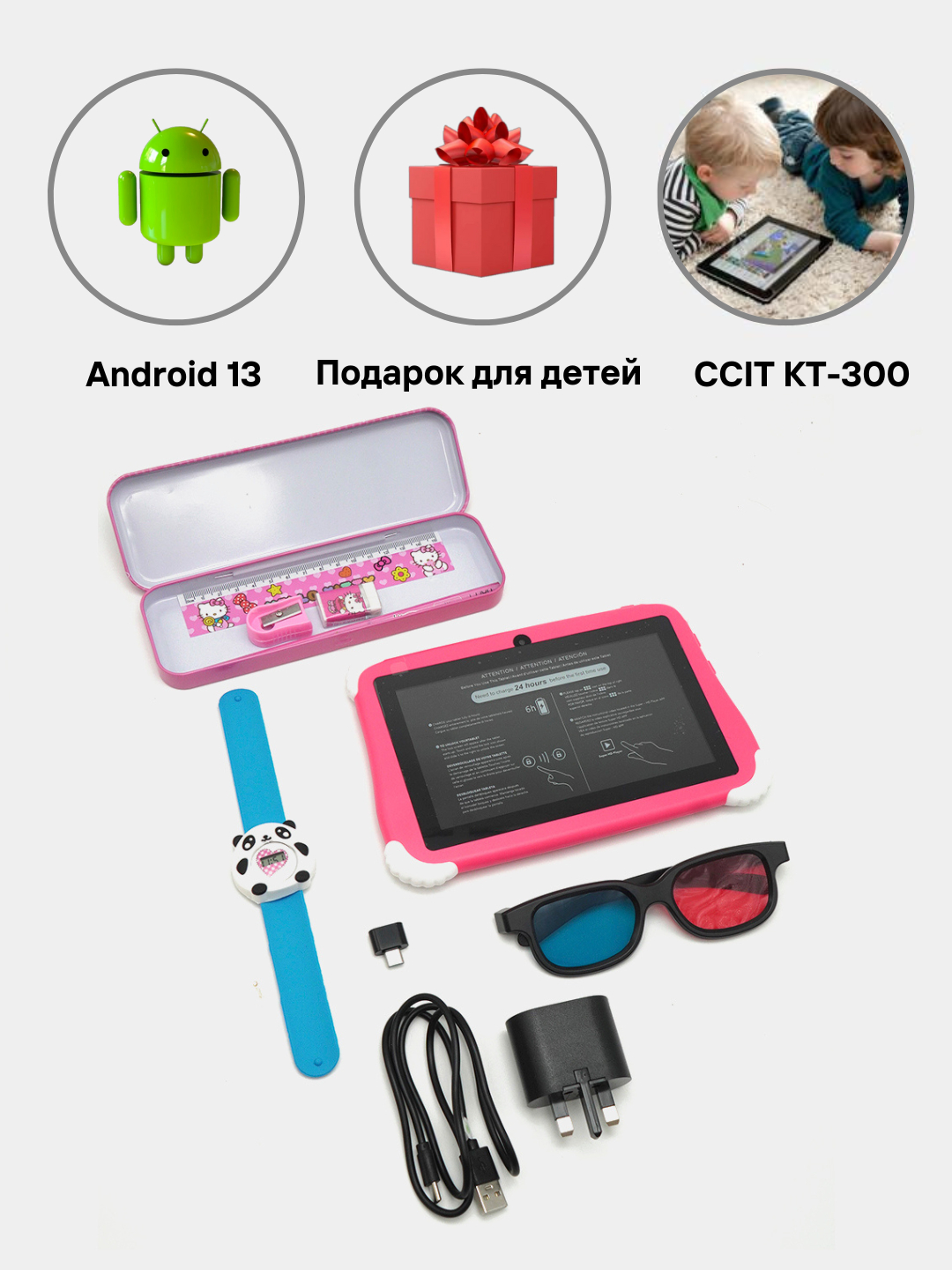 Детский планшет CCIT KT-300 Pro Android 4/128 ГБ IPS экран купить по ...