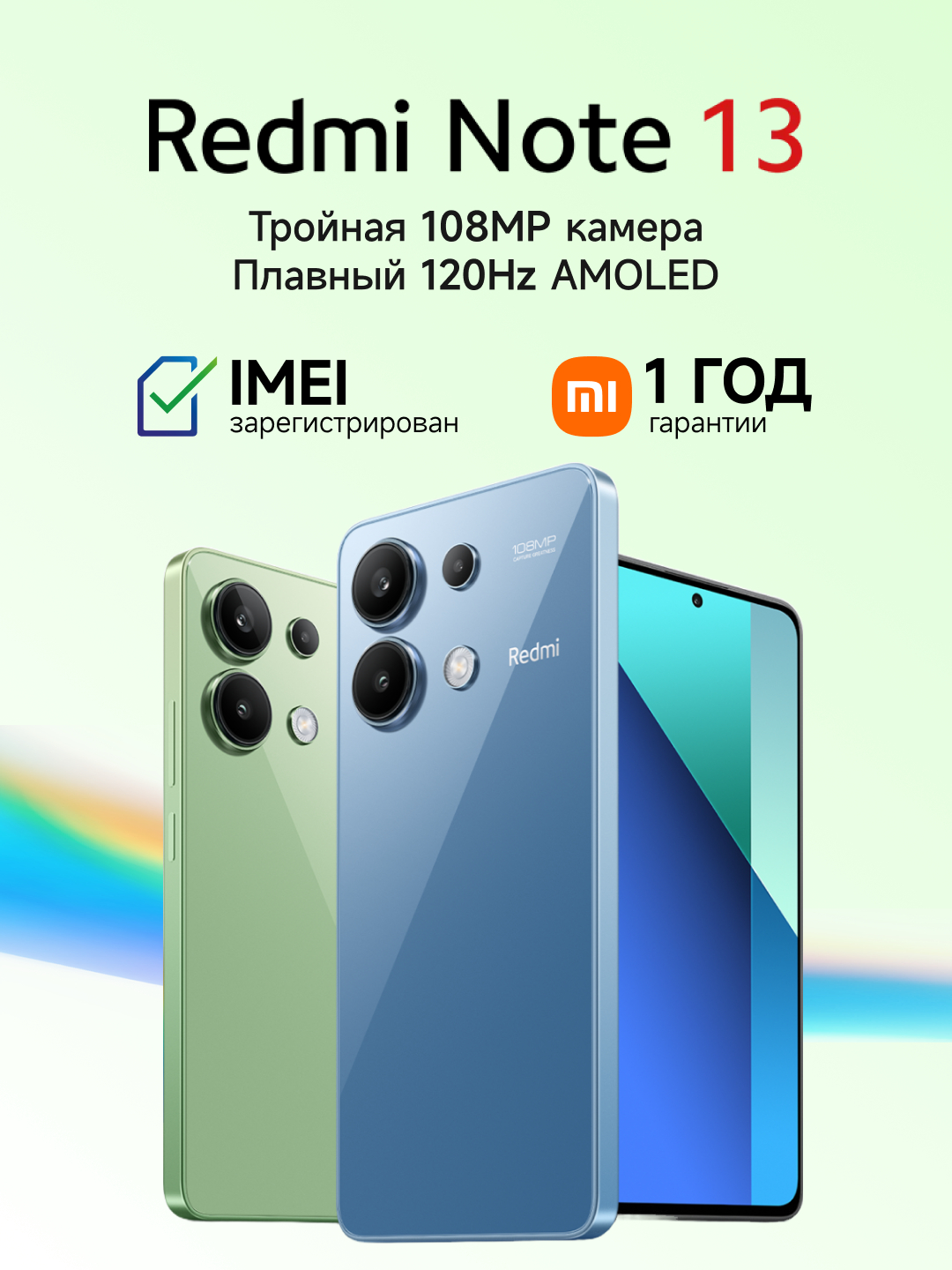 Смартфон Xiaomi Redmi Note 13, 8/256 ГБ, 6/128 ГБ, 8/128 ГБ, 6.67