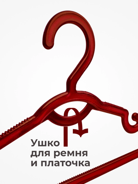 Вешалки для одежды, для брюк, пластиковые
