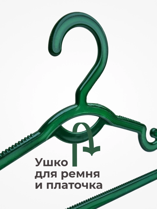 Вешалки для одежды, для брюк, пластиковые