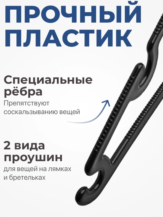 Вешалки для одежды, для брюк, пластиковые