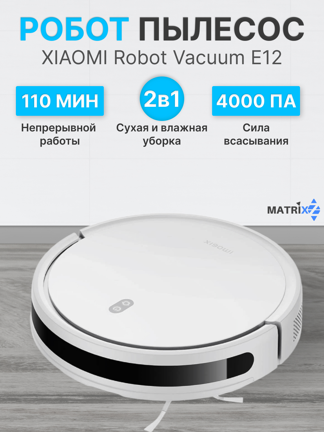 Умный робот пылесос Xiaomi Robot Vacuum E12, E10, E5 для сухой и ...