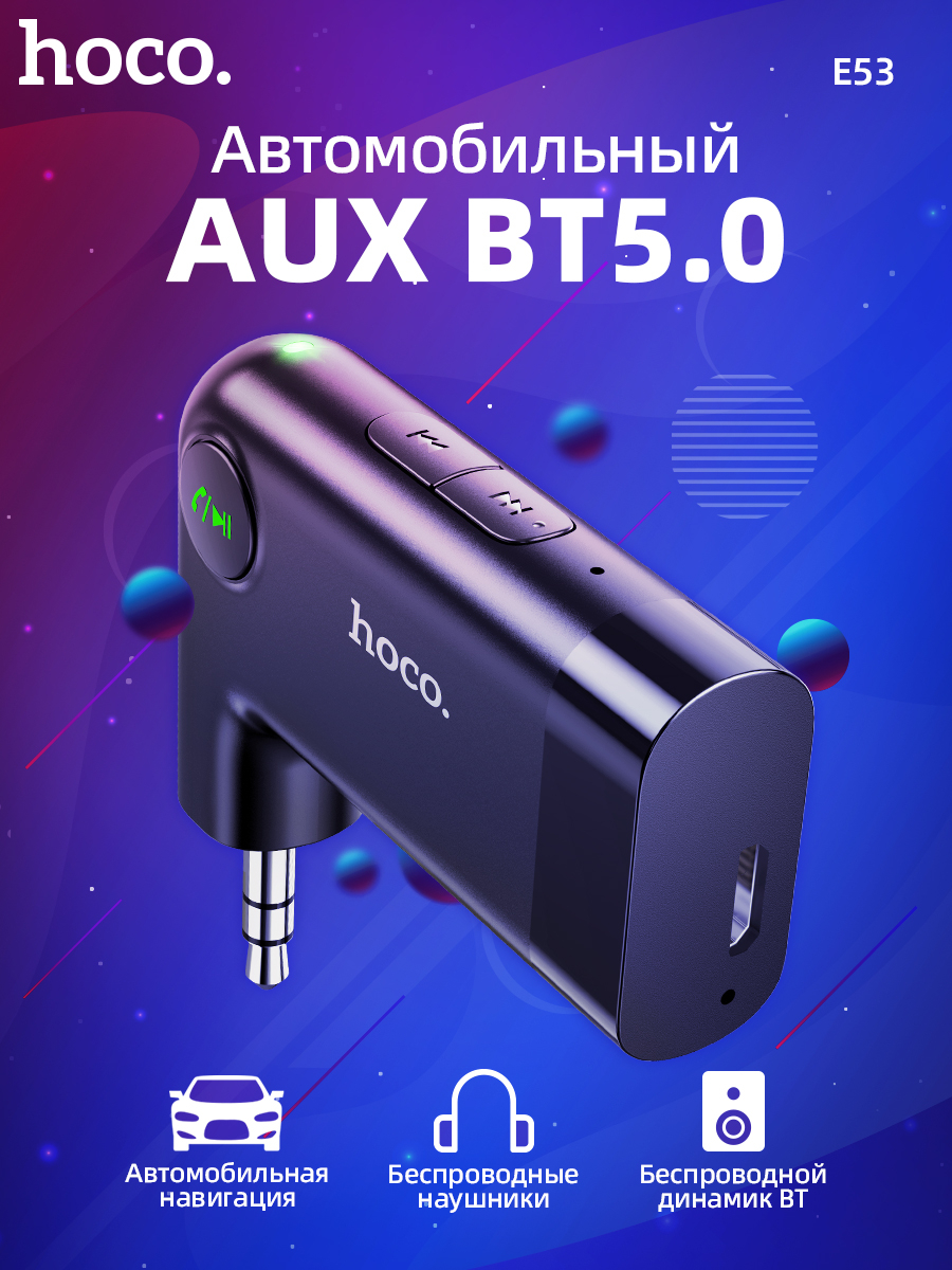 Автомобильный Bluetooth, приемник Hoco E53, FM трансмиттер, адаптер,  ресивер, AUX купить по низким ценам в интернет-магазине Uzum (998640)