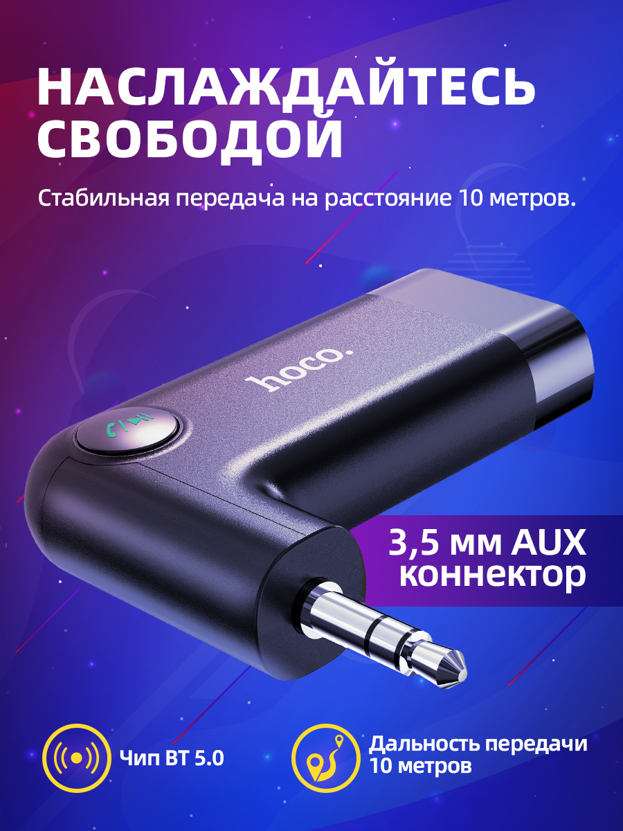 Автомобильный Bluetooth, приемник Hoco E53, FM трансмиттер, адаптер,  ресивер, AUX купить по низким ценам в интернет-магазине Uzum (998640)