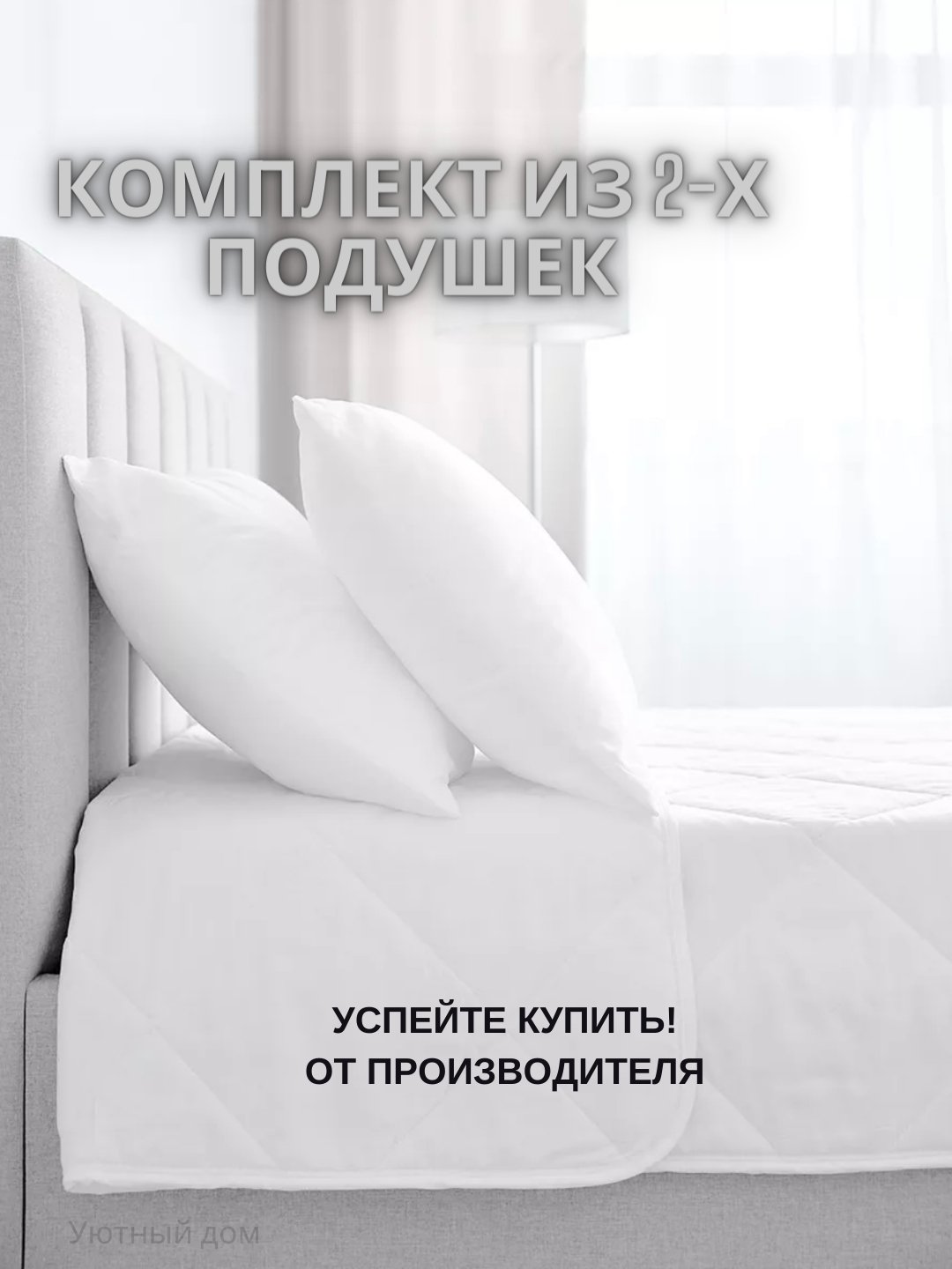 Комплект из 2-х подушек для сна, гипоаллергенные, 50 * 70 и 70 * 70 см  купить по низким ценам в интернет-магазине Uzum (938702)