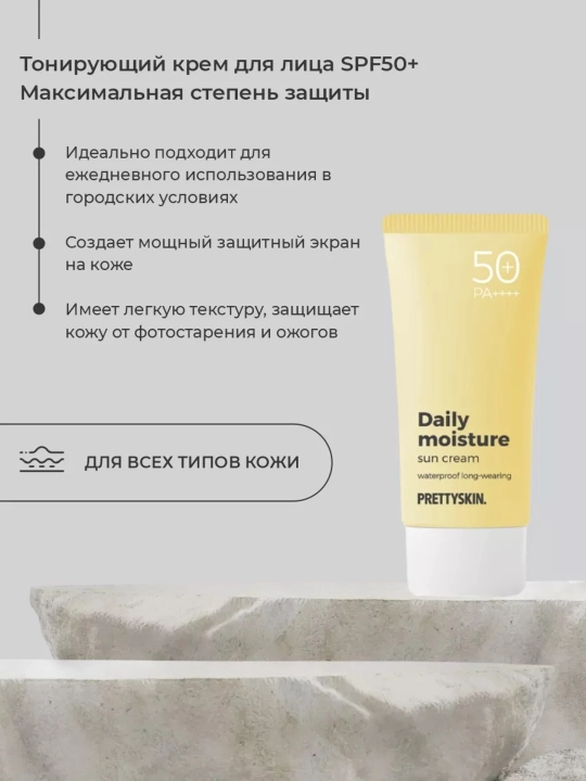 Quyoshdan himoyalovchi kremi Pretty Skin SPF50+ PA++++, 70 ml