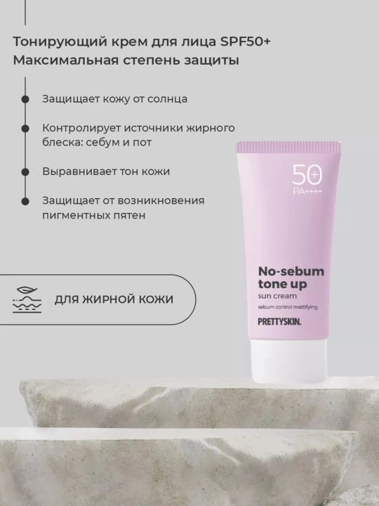 Quyoshdan himoyalovchi kremi Pretty Skin SPF50+ PA++++, 70 ml