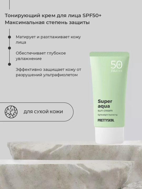 Quyoshdan himoyalovchi kremi Pretty Skin SPF50+ PA++++, 70 ml
