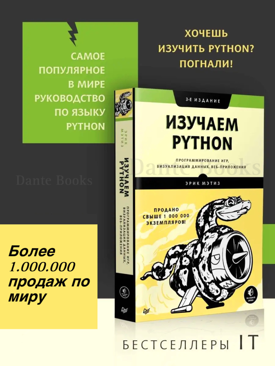 Изучаем Python. Эрик Мэтиз купить по низким ценам в интернет-магазине Uzum  (550637)