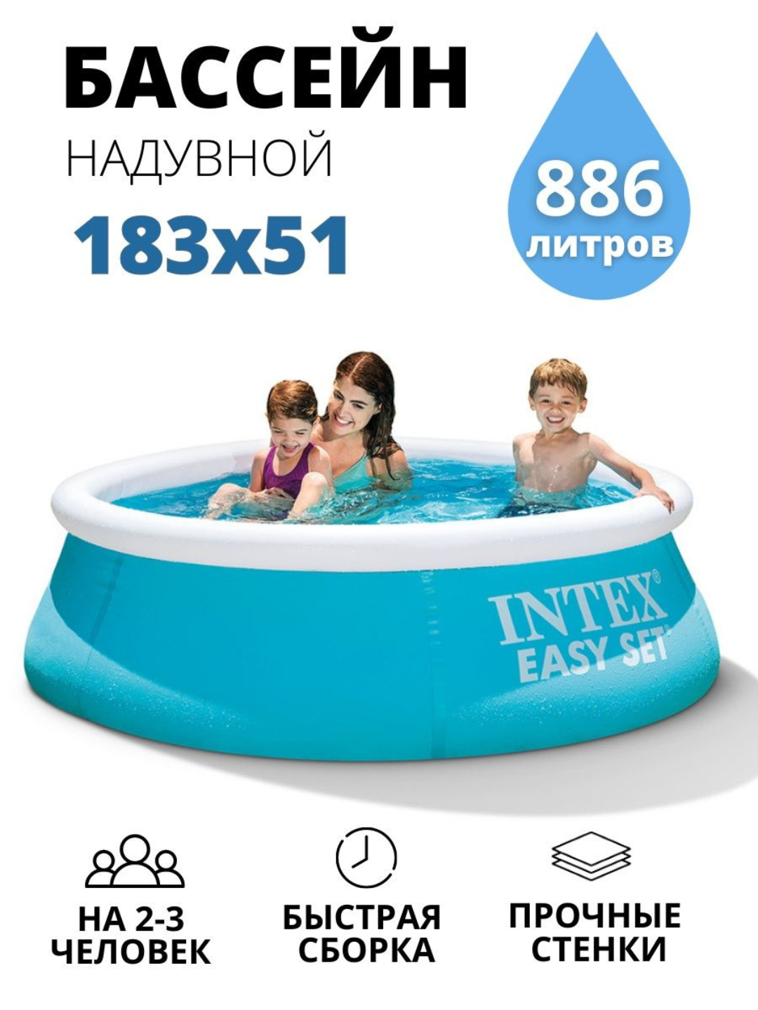 Надувной бассейн Intex Easy Set, для детей и взрослых, с объемом 886 ...