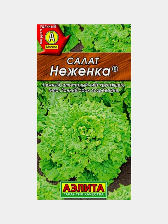 Семена зелени салата