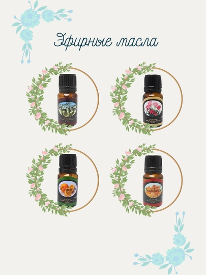 Эфирное масло для увлажнителя и ароматерапии: Лимон, Лаванда, Сандал, Мята, Роза, 10 мл